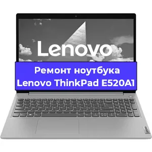 Чистка от пыли и замена термопасты на ноутбуке Lenovo ThinkPad E520A1 в Нижнем Новгороде